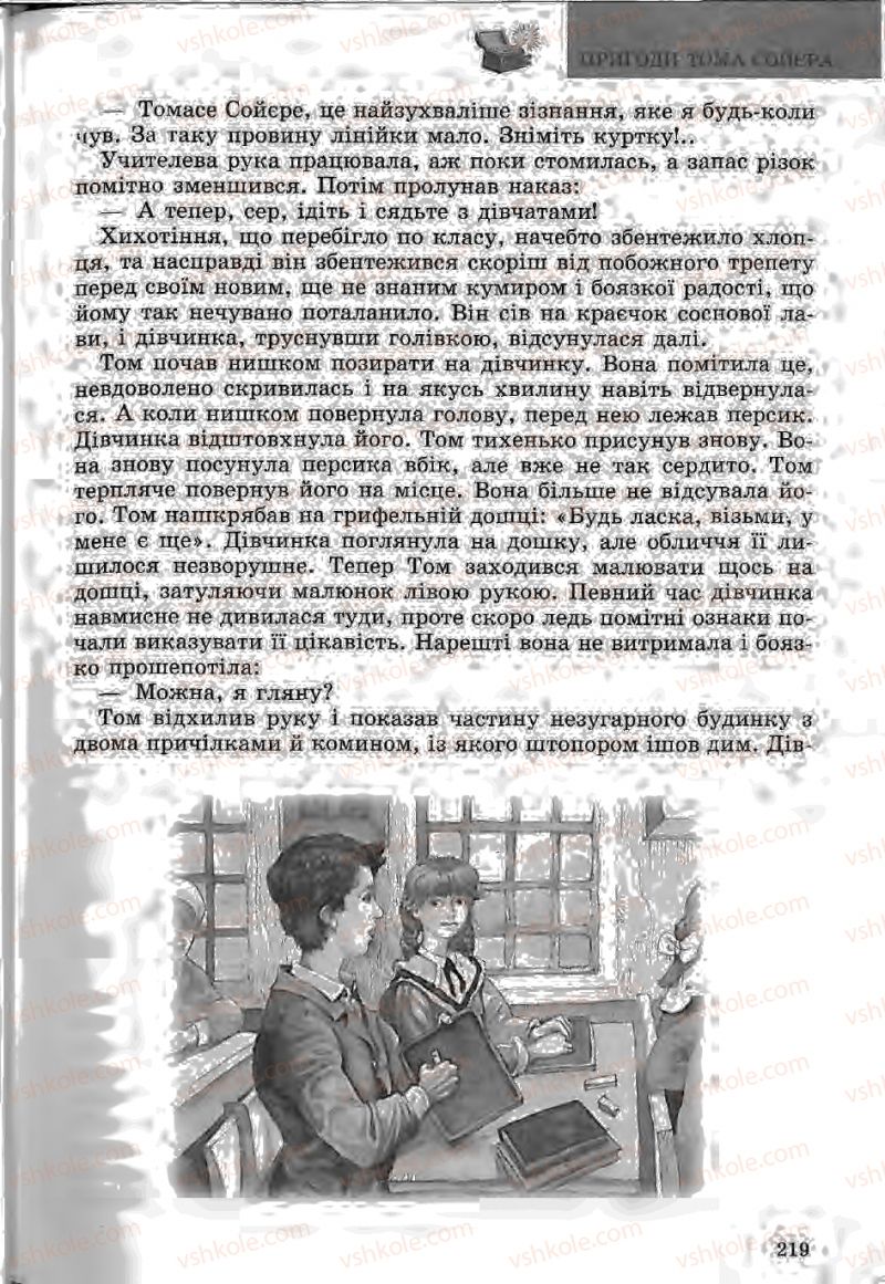 Страница 219 | Підручник Зарубіжна література 5 клас Ю.І. Ковбасенко, Л.В. Ковбасенко 2005