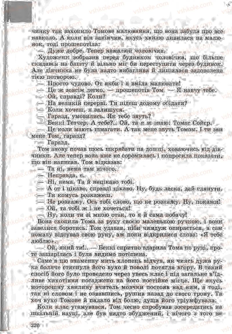 Страница 220 | Підручник Зарубіжна література 5 клас Ю.І. Ковбасенко, Л.В. Ковбасенко 2005