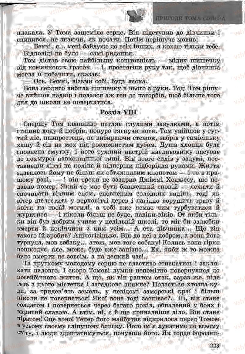 Страница 223 | Підручник Зарубіжна література 5 клас Ю.І. Ковбасенко, Л.В. Ковбасенко 2005