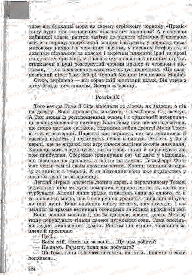 Страница 224 | Підручник Зарубіжна література 5 клас Ю.І. Ковбасенко, Л.В. Ковбасенко 2005
