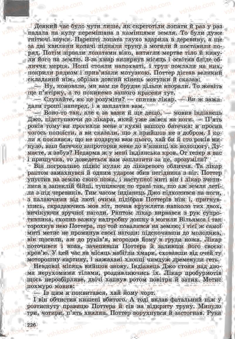 Страница 226 | Підручник Зарубіжна література 5 клас Ю.І. Ковбасенко, Л.В. Ковбасенко 2005