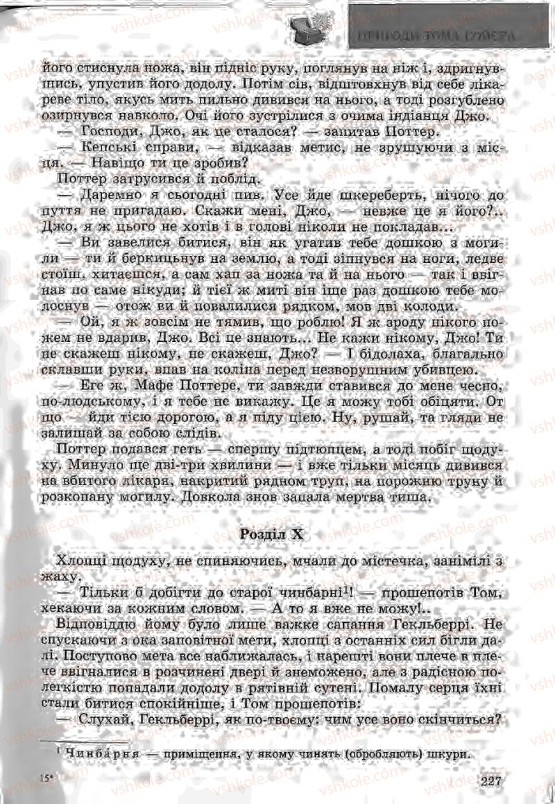 Страница 227 | Підручник Зарубіжна література 5 клас Ю.І. Ковбасенко, Л.В. Ковбасенко 2005
