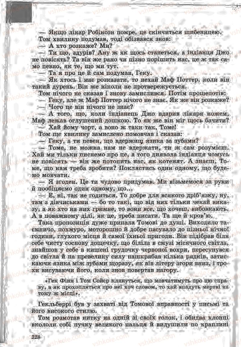 Страница 228 | Підручник Зарубіжна література 5 клас Ю.І. Ковбасенко, Л.В. Ковбасенко 2005