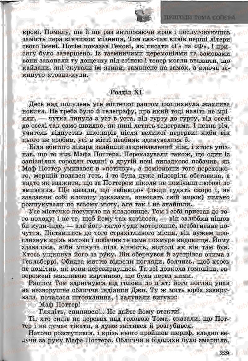 Страница 229 | Підручник Зарубіжна література 5 клас Ю.І. Ковбасенко, Л.В. Ковбасенко 2005