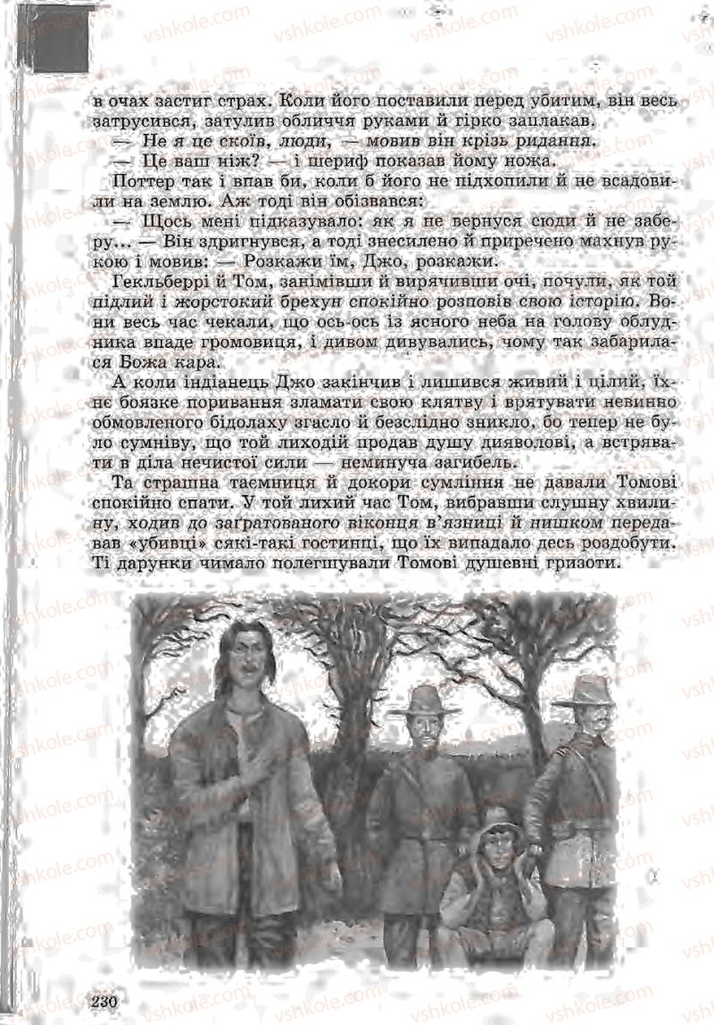 Страница 230 | Підручник Зарубіжна література 5 клас Ю.І. Ковбасенко, Л.В. Ковбасенко 2005