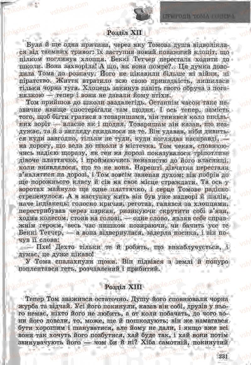 Страница 231 | Підручник Зарубіжна література 5 клас Ю.І. Ковбасенко, Л.В. Ковбасенко 2005