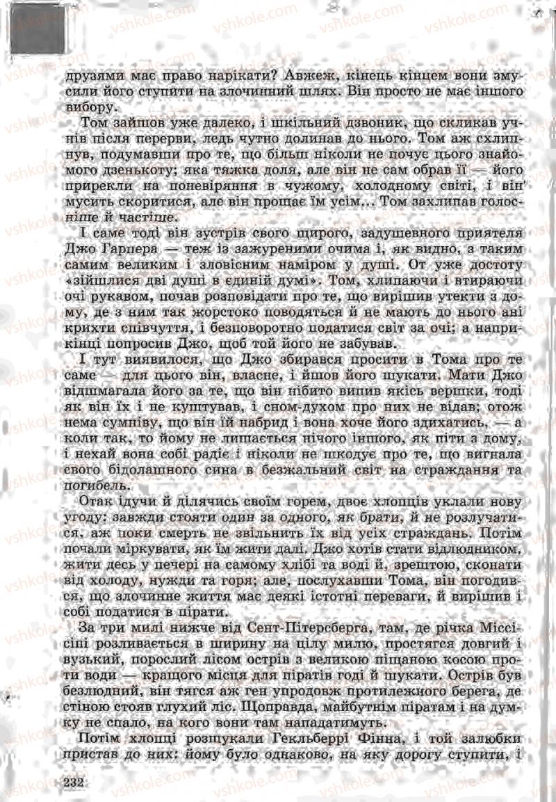 Страница 232 | Підручник Зарубіжна література 5 клас Ю.І. Ковбасенко, Л.В. Ковбасенко 2005