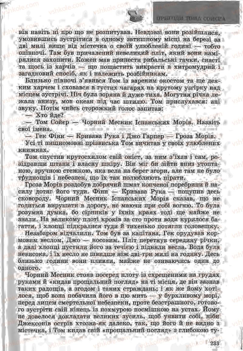 Страница 233 | Підручник Зарубіжна література 5 клас Ю.І. Ковбасенко, Л.В. Ковбасенко 2005