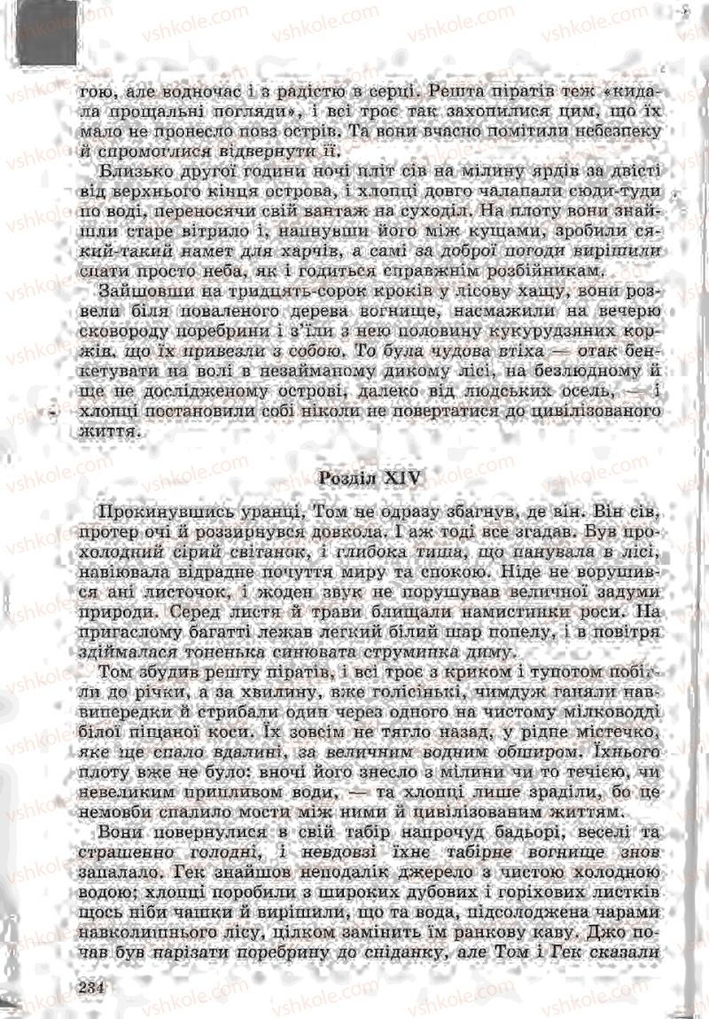 Страница 234 | Підручник Зарубіжна література 5 клас Ю.І. Ковбасенко, Л.В. Ковбасенко 2005