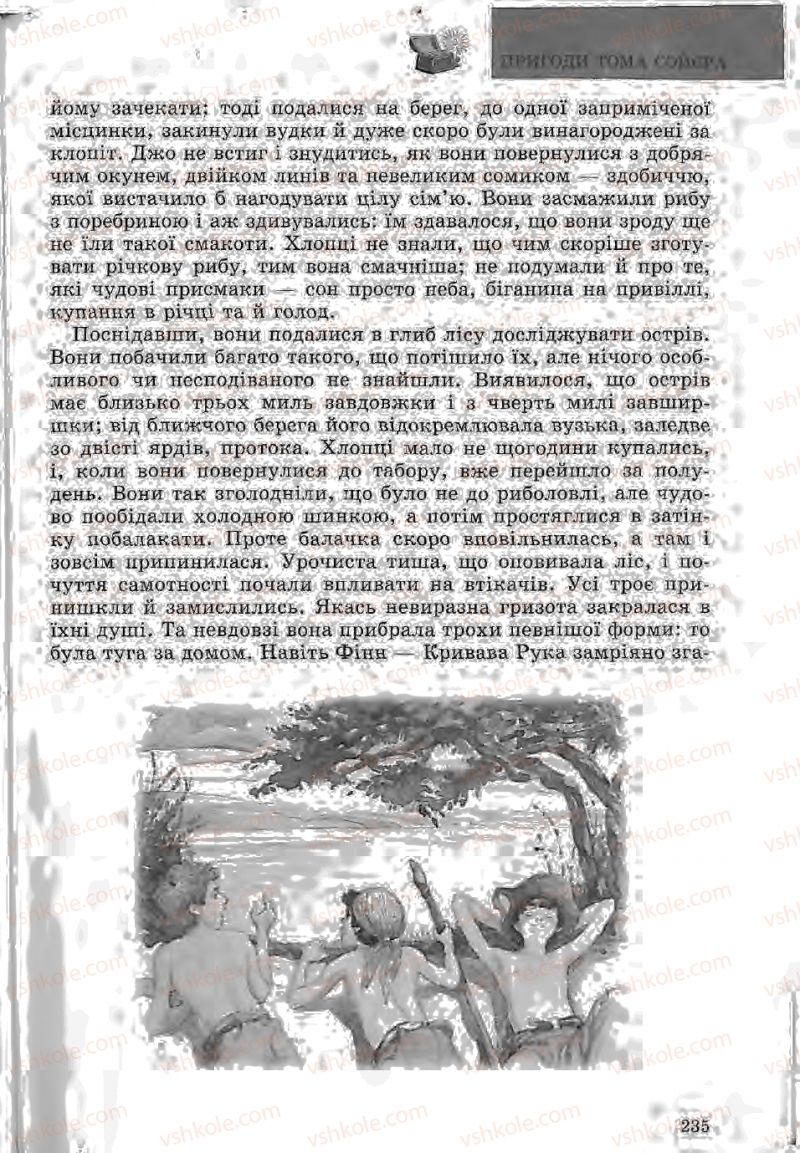 Страница 235 | Підручник Зарубіжна література 5 клас Ю.І. Ковбасенко, Л.В. Ковбасенко 2005
