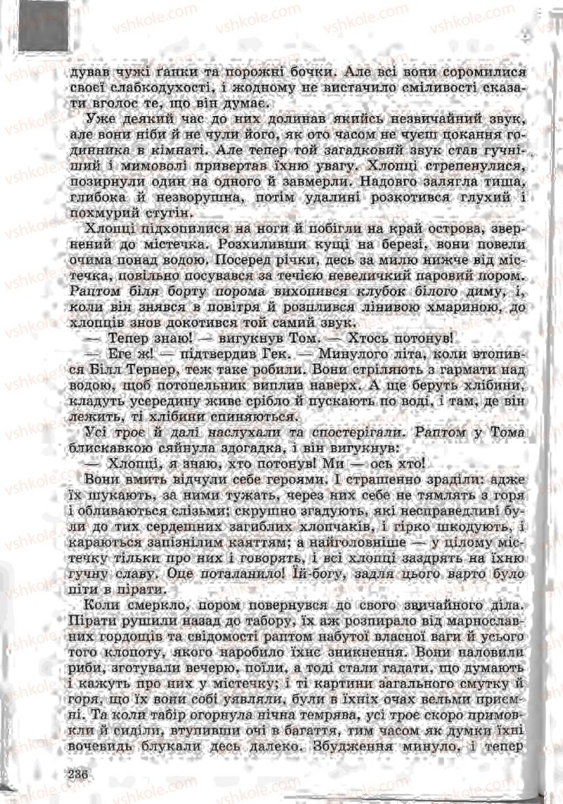 Страница 236 | Підручник Зарубіжна література 5 клас Ю.І. Ковбасенко, Л.В. Ковбасенко 2005