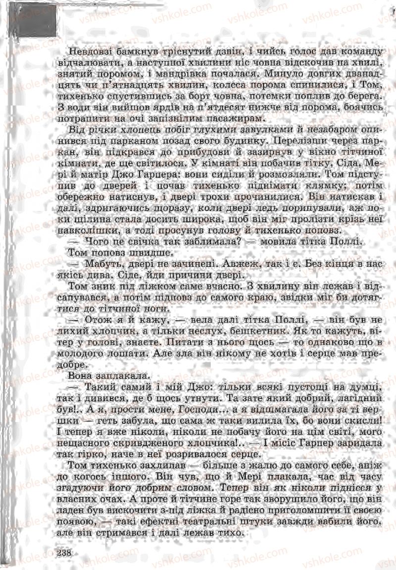 Страница 238 | Підручник Зарубіжна література 5 клас Ю.І. Ковбасенко, Л.В. Ковбасенко 2005