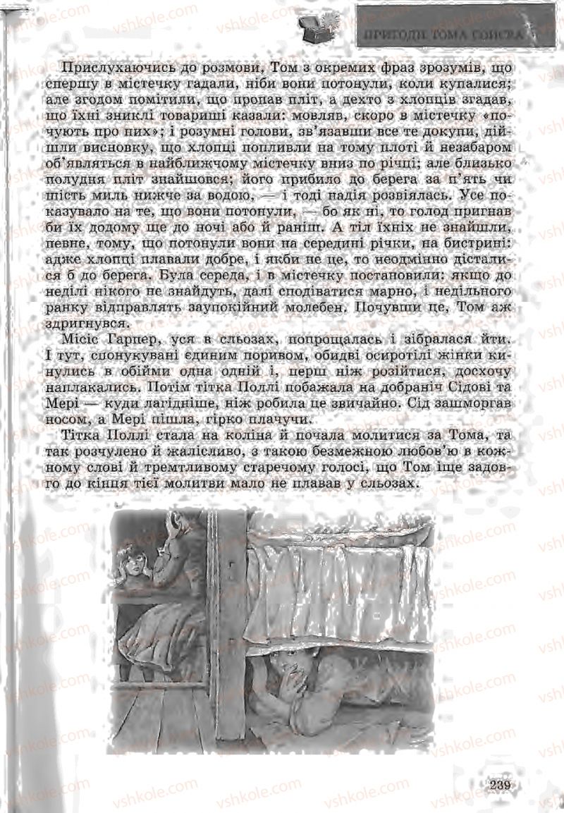Страница 239 | Підручник Зарубіжна література 5 клас Ю.І. Ковбасенко, Л.В. Ковбасенко 2005