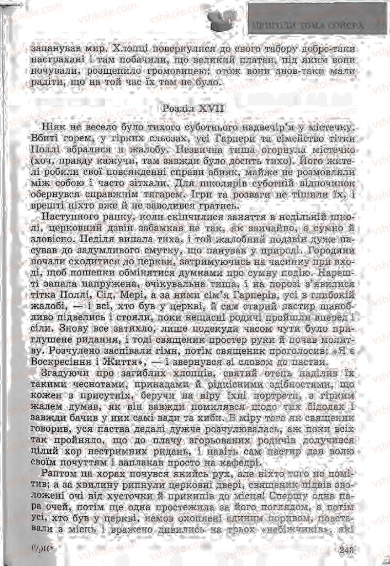 Страница 243 | Підручник Зарубіжна література 5 клас Ю.І. Ковбасенко, Л.В. Ковбасенко 2005