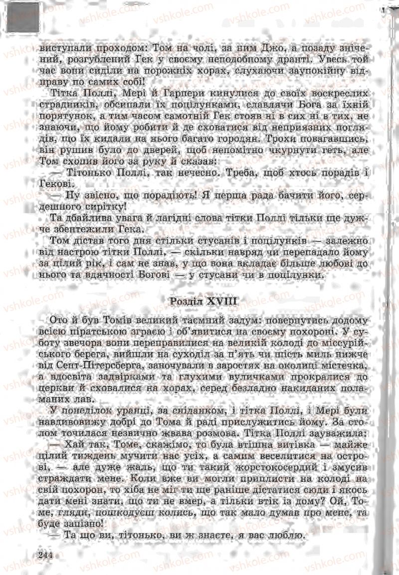Страница 244 | Підручник Зарубіжна література 5 клас Ю.І. Ковбасенко, Л.В. Ковбасенко 2005