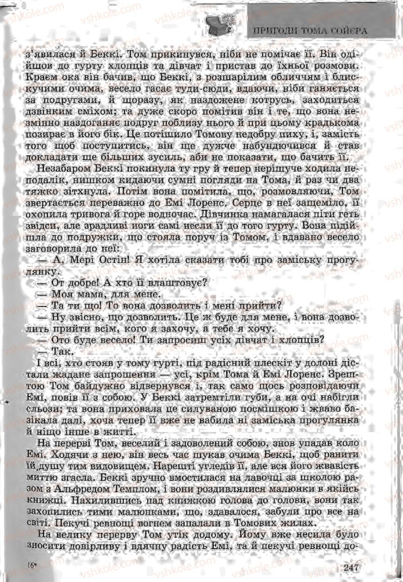 Страница 247 | Підручник Зарубіжна література 5 клас Ю.І. Ковбасенко, Л.В. Ковбасенко 2005