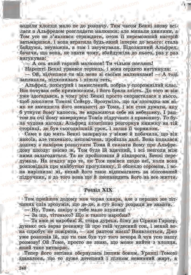 Страница 248 | Підручник Зарубіжна література 5 клас Ю.І. Ковбасенко, Л.В. Ковбасенко 2005