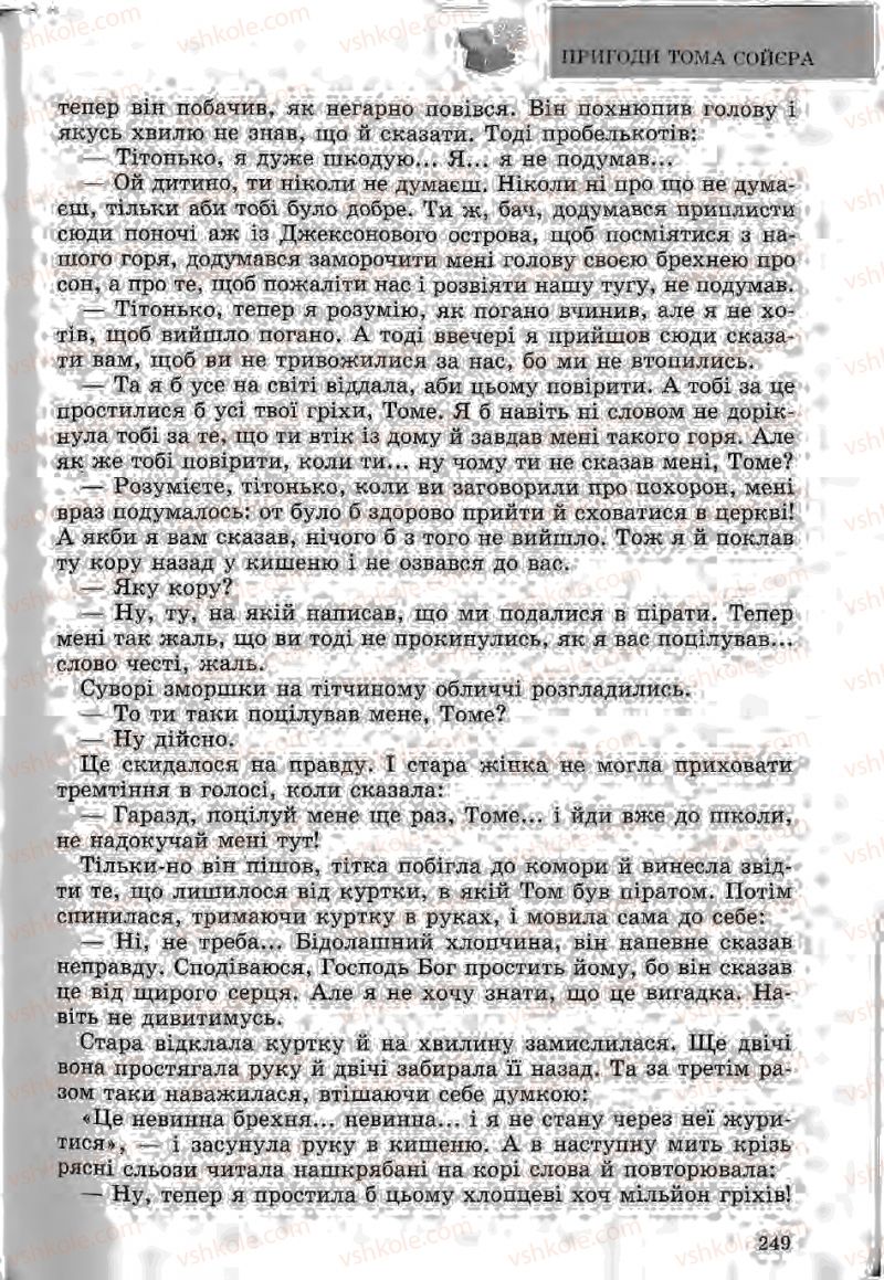 Страница 249 | Підручник Зарубіжна література 5 клас Ю.І. Ковбасенко, Л.В. Ковбасенко 2005