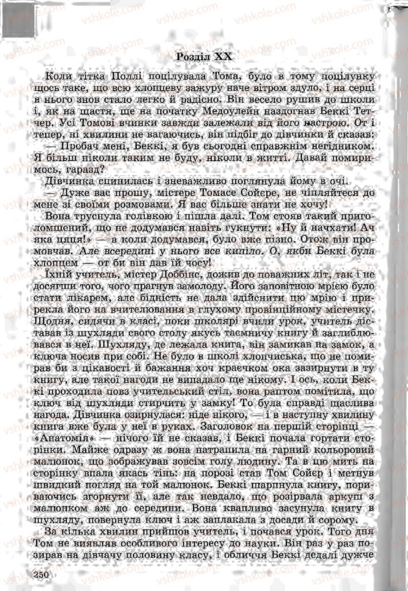 Страница 250 | Підручник Зарубіжна література 5 клас Ю.І. Ковбасенко, Л.В. Ковбасенко 2005