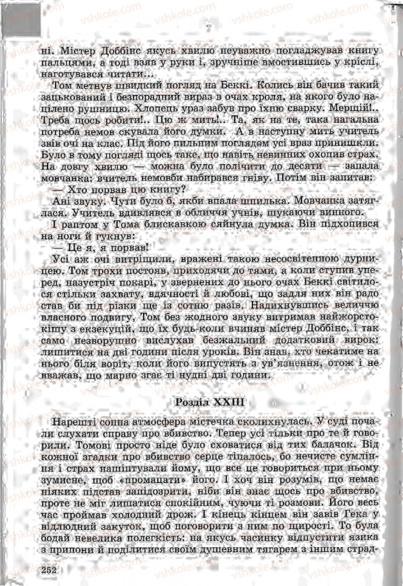 Страница 252 | Підручник Зарубіжна література 5 клас Ю.І. Ковбасенко, Л.В. Ковбасенко 2005