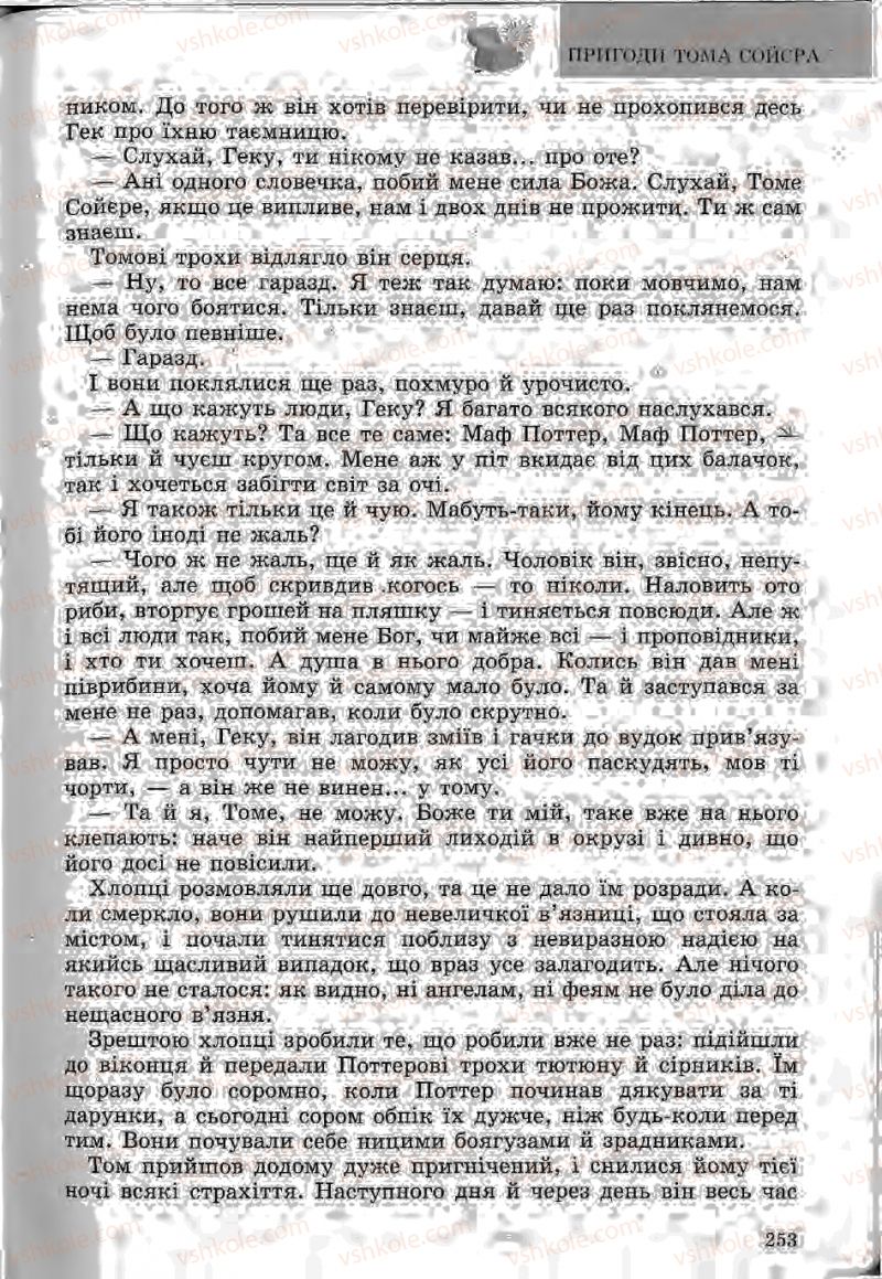 Страница 253 | Підручник Зарубіжна література 5 клас Ю.І. Ковбасенко, Л.В. Ковбасенко 2005
