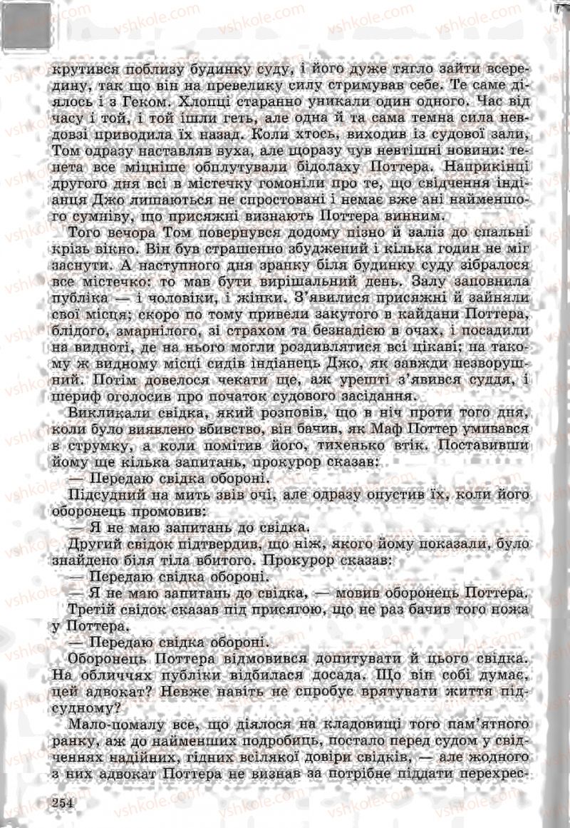 Страница 254 | Підручник Зарубіжна література 5 клас Ю.І. Ковбасенко, Л.В. Ковбасенко 2005