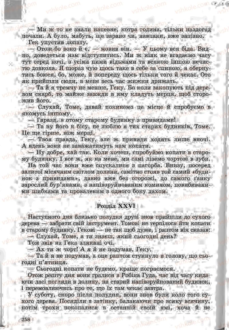 Страница 258 | Підручник Зарубіжна література 5 клас Ю.І. Ковбасенко, Л.В. Ковбасенко 2005
