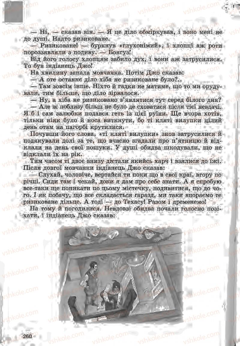 Страница 260 | Підручник Зарубіжна література 5 клас Ю.І. Ковбасенко, Л.В. Ковбасенко 2005