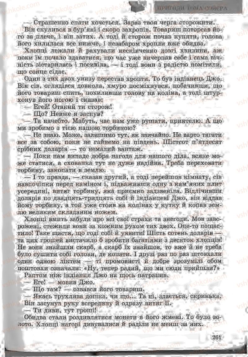 Страница 261 | Підручник Зарубіжна література 5 клас Ю.І. Ковбасенко, Л.В. Ковбасенко 2005