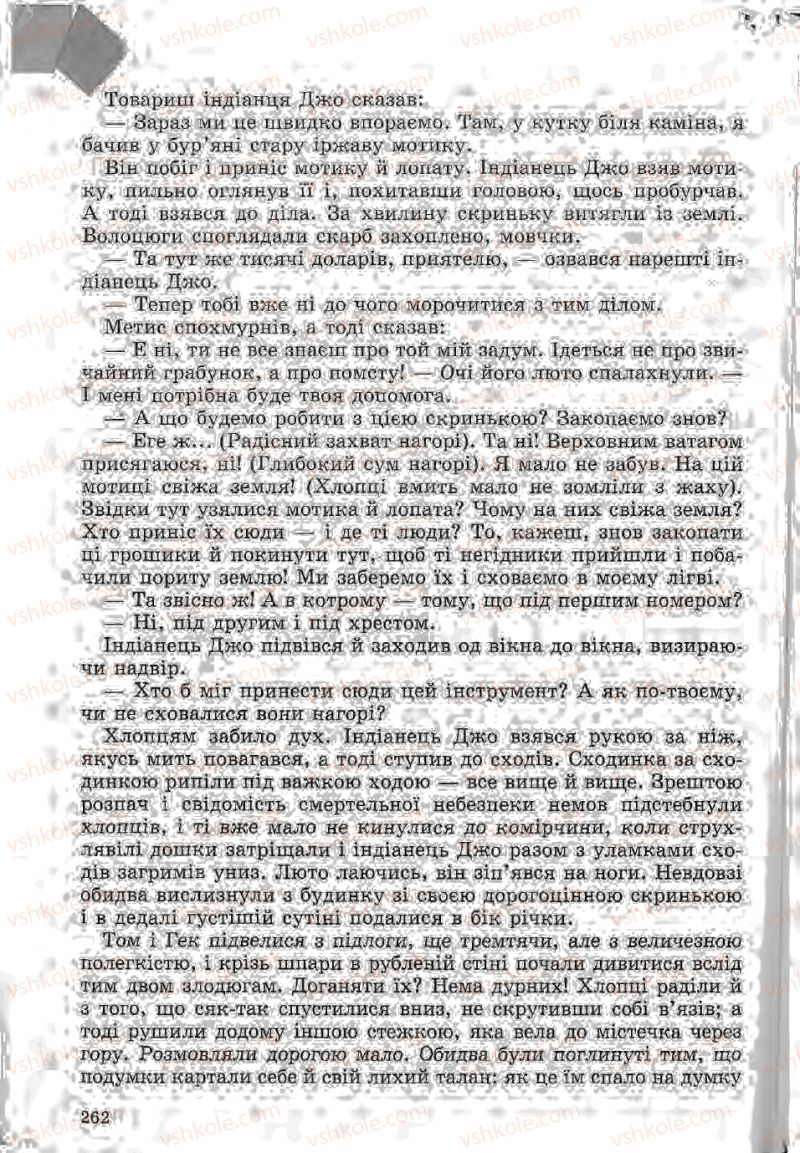 Страница 262 | Підручник Зарубіжна література 5 клас Ю.І. Ковбасенко, Л.В. Ковбасенко 2005