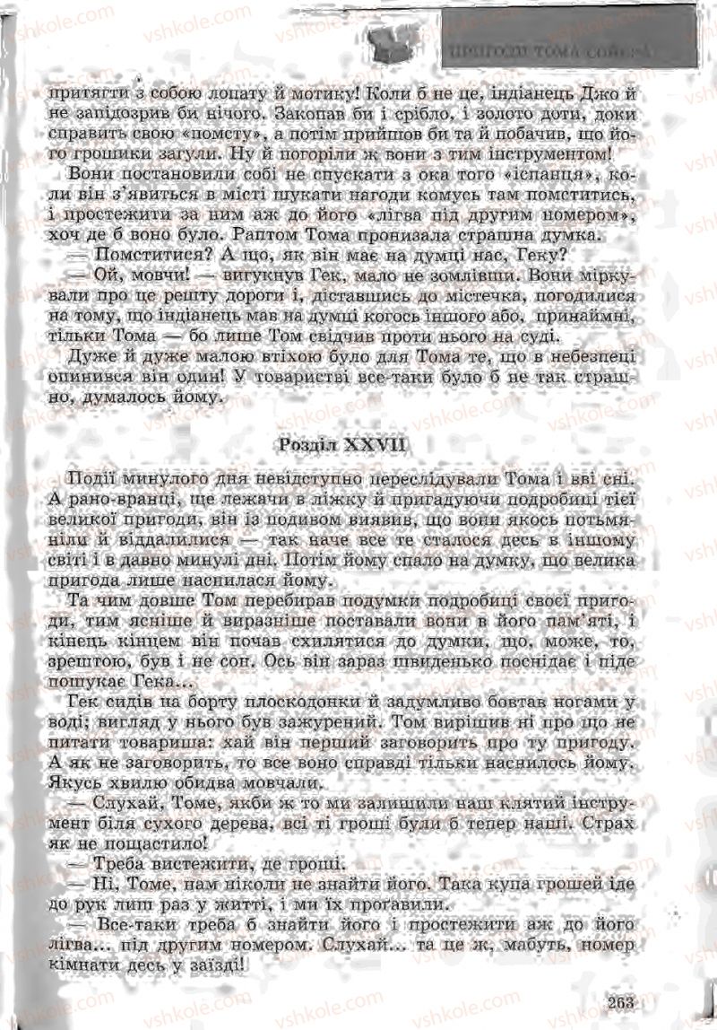 Страница 263 | Підручник Зарубіжна література 5 клас Ю.І. Ковбасенко, Л.В. Ковбасенко 2005