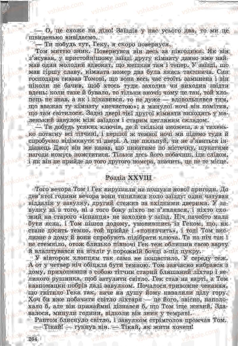 Страница 264 | Підручник Зарубіжна література 5 клас Ю.І. Ковбасенко, Л.В. Ковбасенко 2005