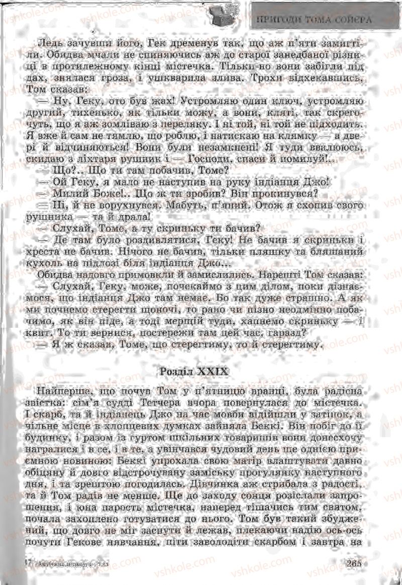 Страница 265 | Підручник Зарубіжна література 5 клас Ю.І. Ковбасенко, Л.В. Ковбасенко 2005