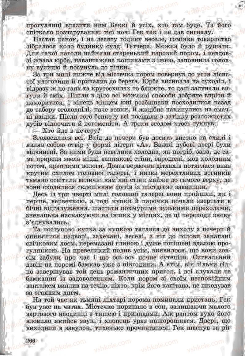 Страница 266 | Підручник Зарубіжна література 5 клас Ю.І. Ковбасенко, Л.В. Ковбасенко 2005