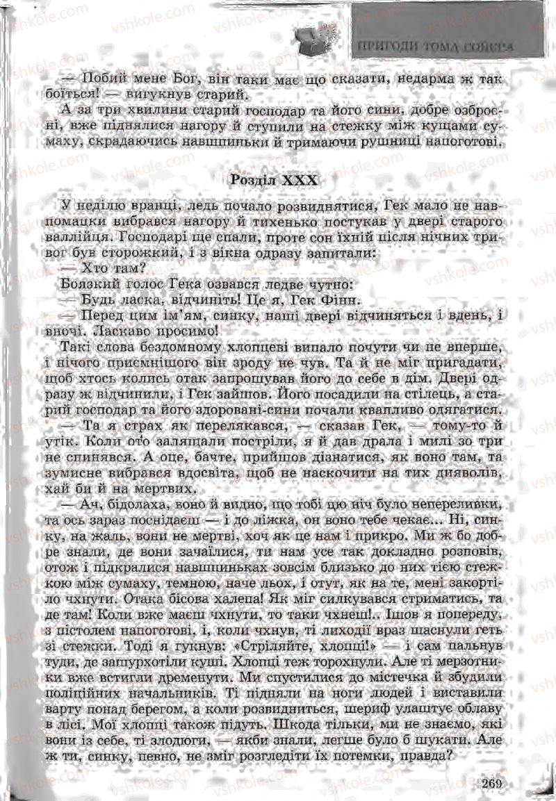 Страница 269 | Підручник Зарубіжна література 5 клас Ю.І. Ковбасенко, Л.В. Ковбасенко 2005