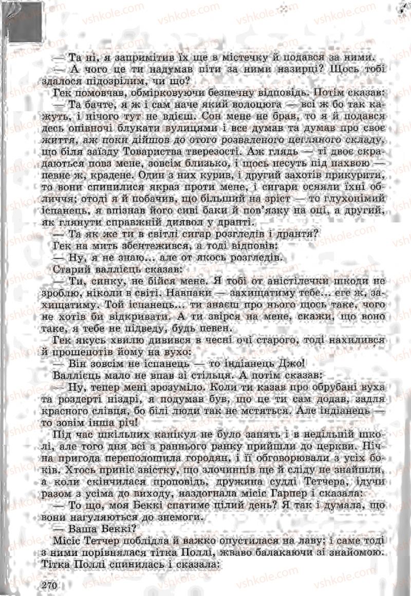 Страница 270 | Підручник Зарубіжна література 5 клас Ю.І. Ковбасенко, Л.В. Ковбасенко 2005