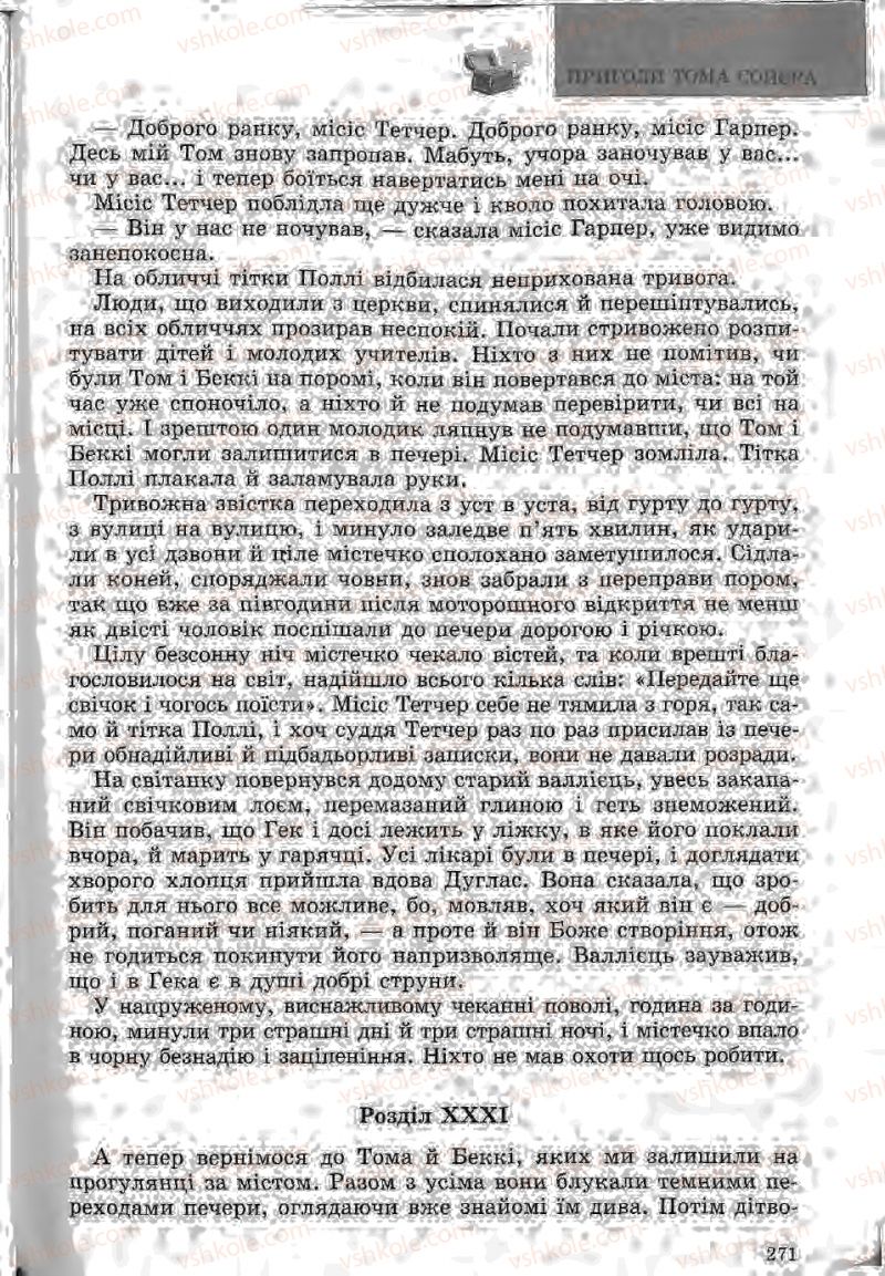 Страница 271 | Підручник Зарубіжна література 5 клас Ю.І. Ковбасенко, Л.В. Ковбасенко 2005