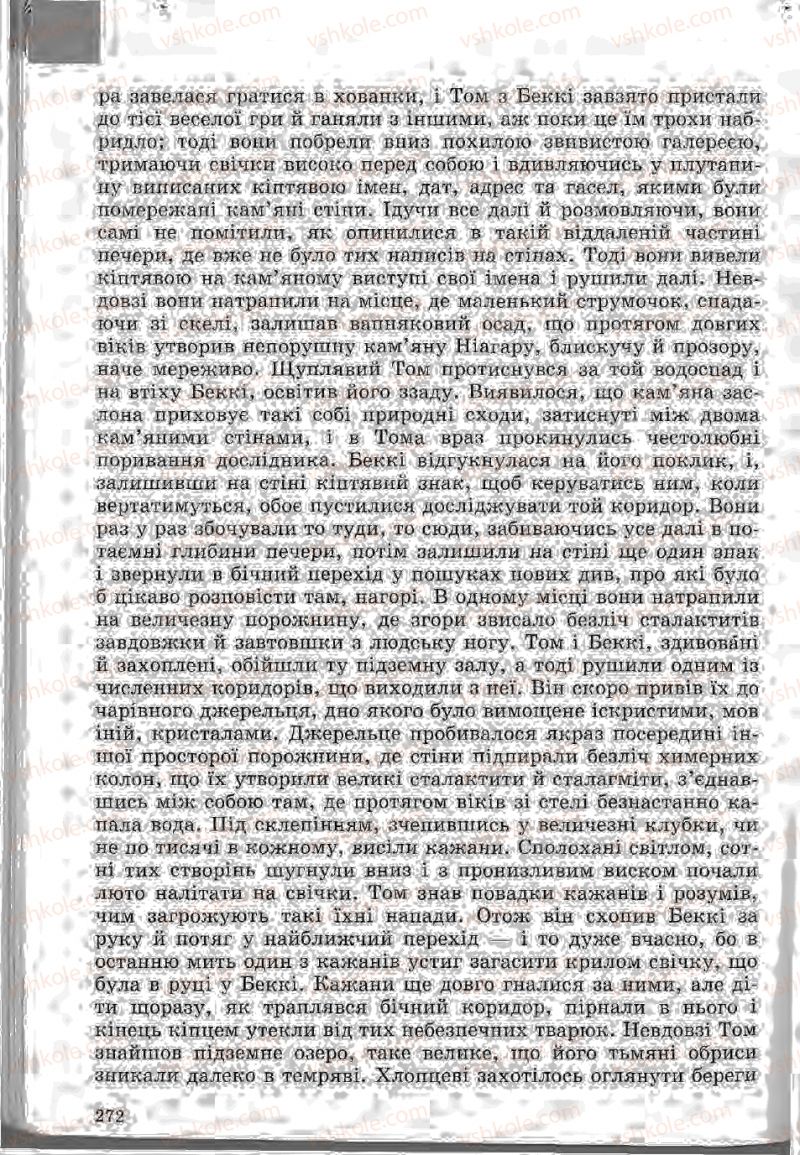 Страница 272 | Підручник Зарубіжна література 5 клас Ю.І. Ковбасенко, Л.В. Ковбасенко 2005