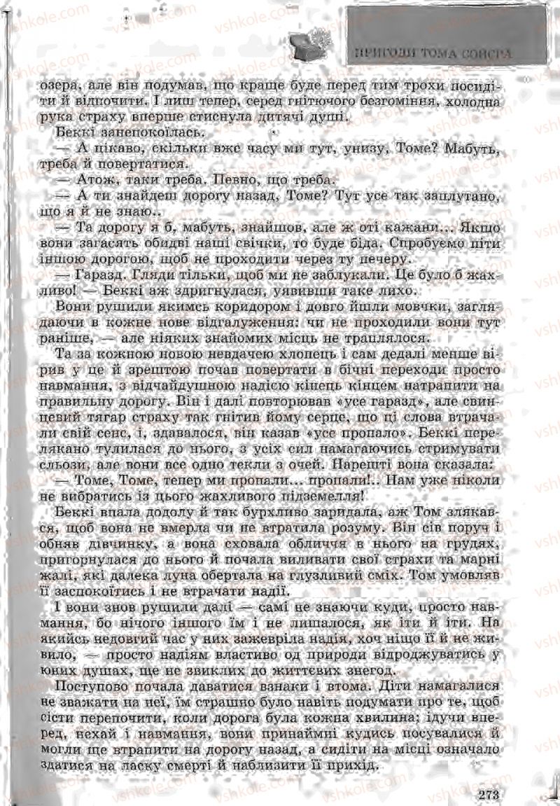 Страница 273 | Підручник Зарубіжна література 5 клас Ю.І. Ковбасенко, Л.В. Ковбасенко 2005