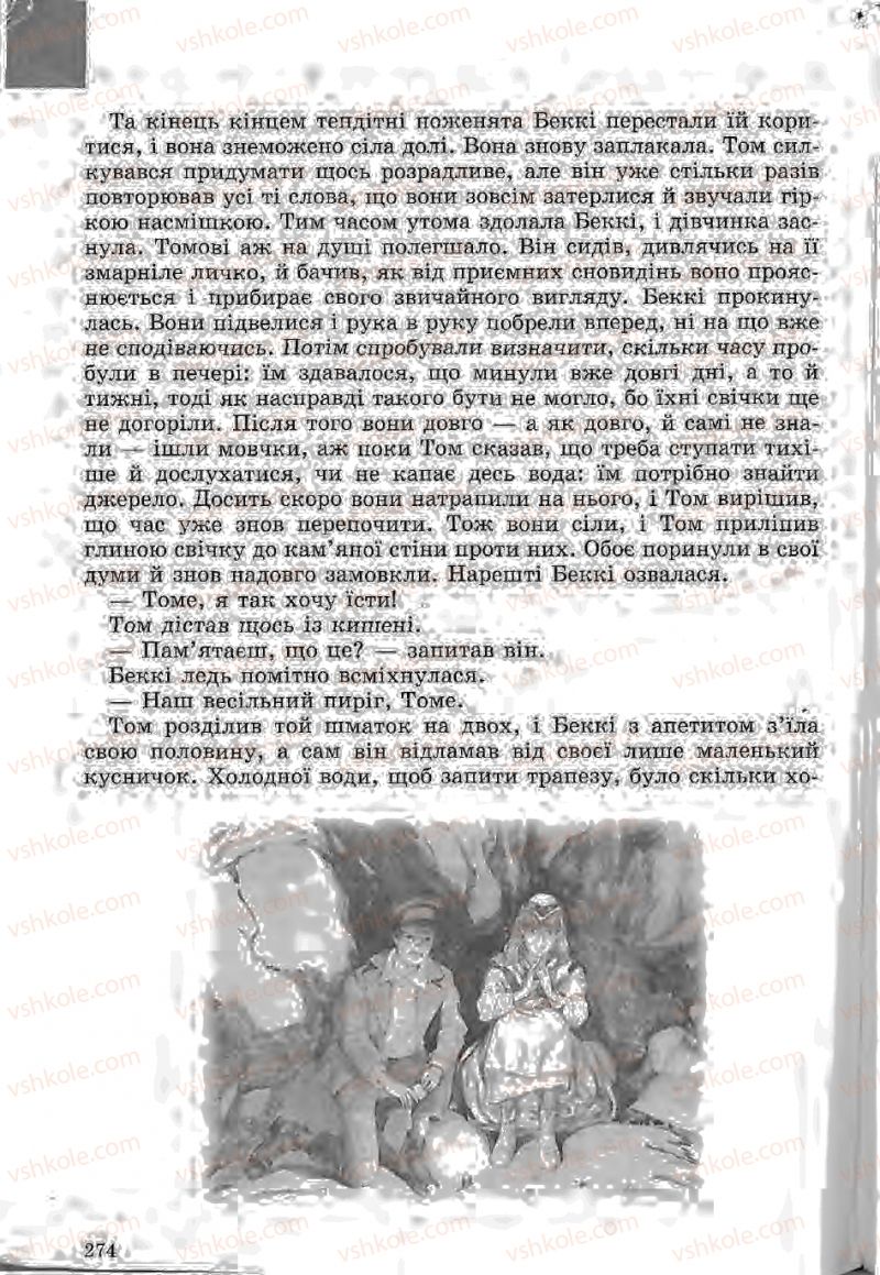 Страница 274 | Підручник Зарубіжна література 5 клас Ю.І. Ковбасенко, Л.В. Ковбасенко 2005