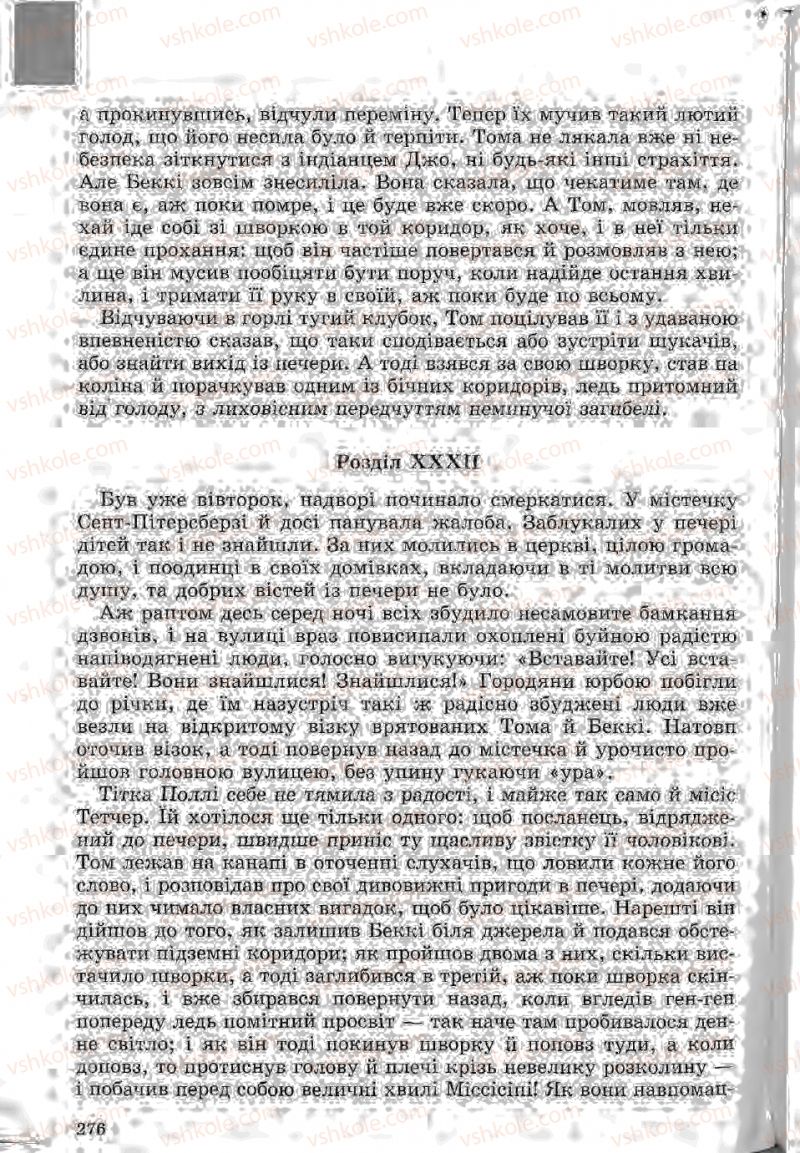 Страница 276 | Підручник Зарубіжна література 5 клас Ю.І. Ковбасенко, Л.В. Ковбасенко 2005