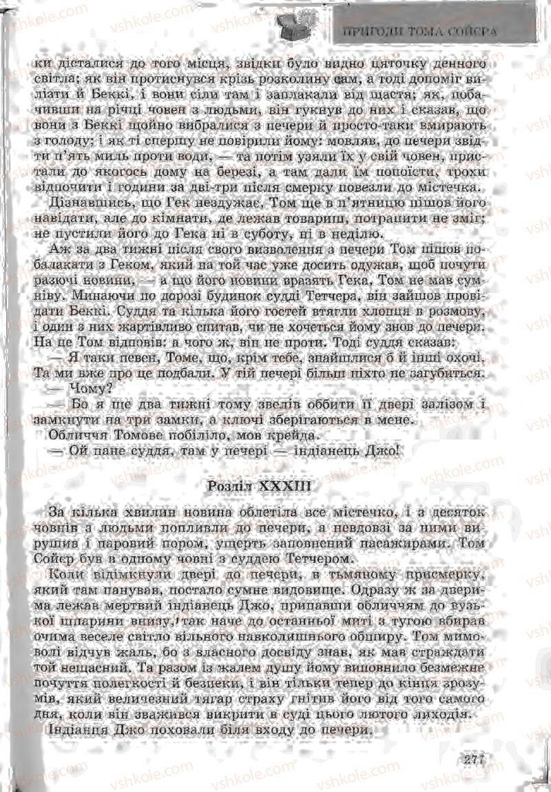 Страница 277 | Підручник Зарубіжна література 5 клас Ю.І. Ковбасенко, Л.В. Ковбасенко 2005