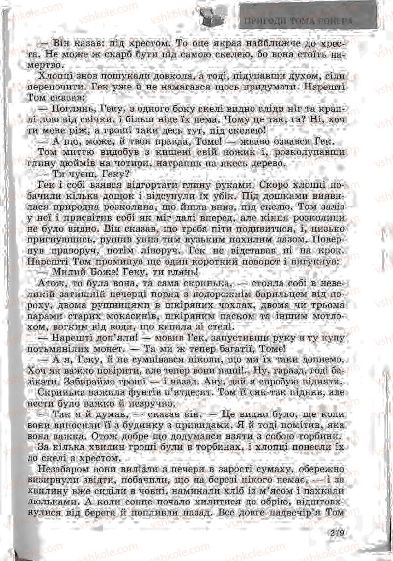Страница 279 | Підручник Зарубіжна література 5 клас Ю.І. Ковбасенко, Л.В. Ковбасенко 2005