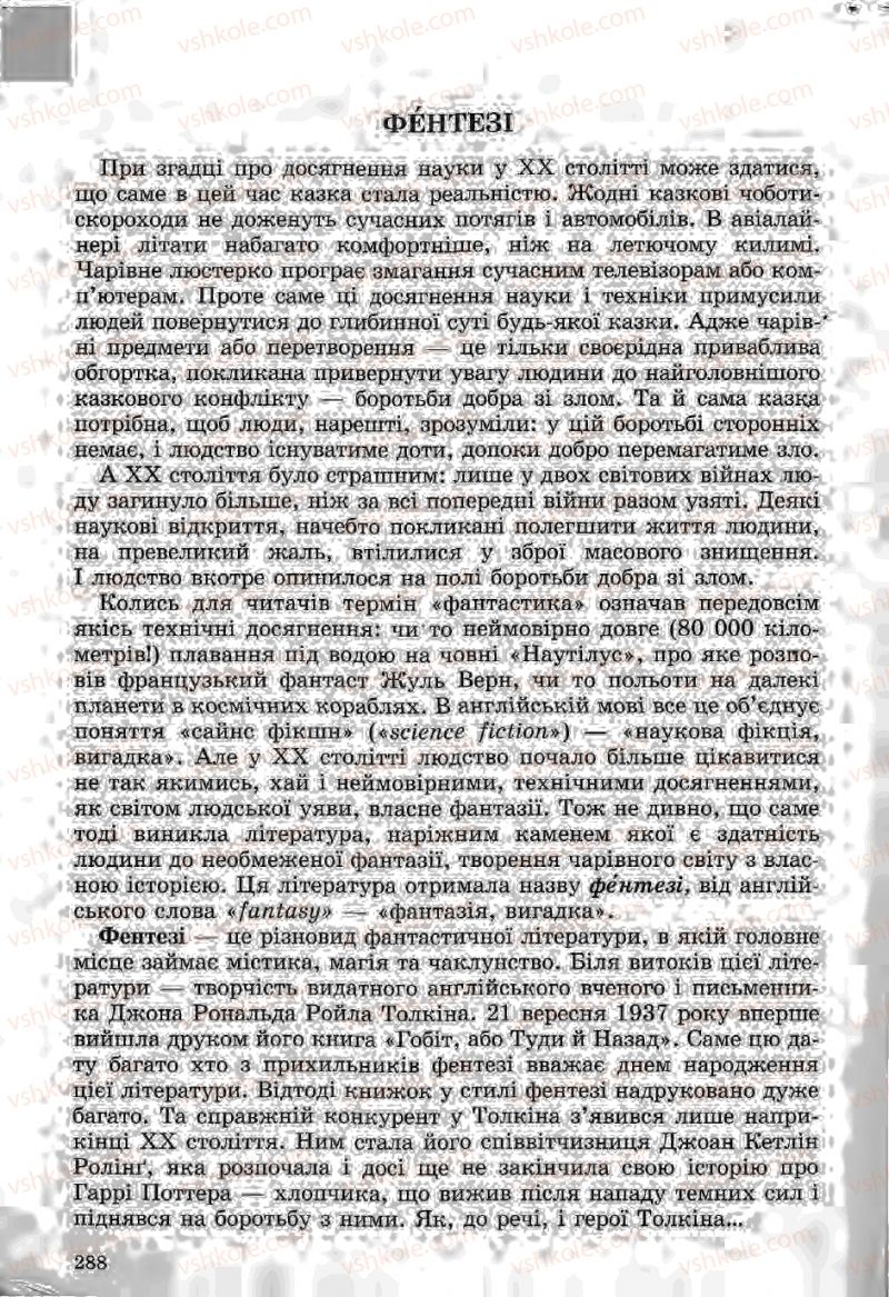 Страница 288 | Підручник Зарубіжна література 5 клас Ю.І. Ковбасенко, Л.В. Ковбасенко 2005