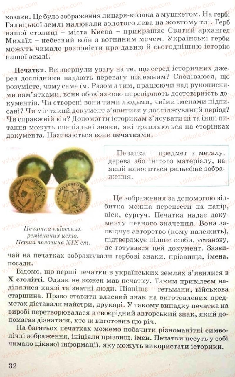 Страница 32 | Підручник Історія України 5 клас В.О. Мисан 2010 Вступ до історії