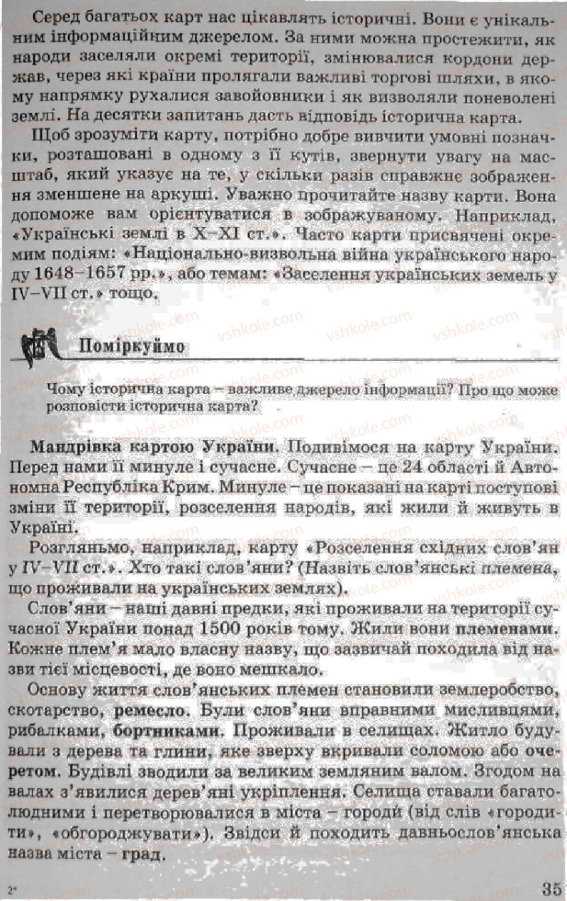 Страница 35 | Підручник Історія України 5 клас В.О. Мисан 2010 Вступ до історії