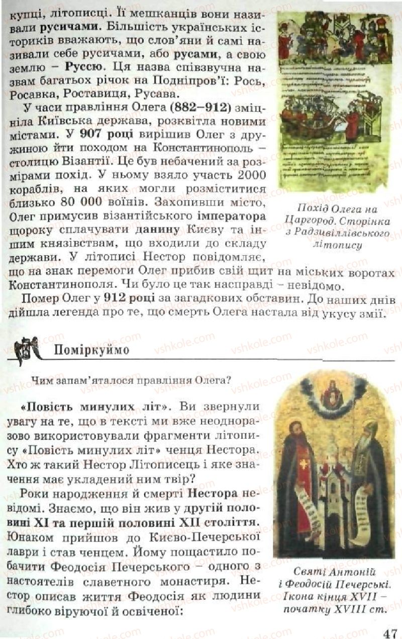 Страница 47 | Підручник Історія України 5 клас В.О. Мисан 2010 Вступ до історії