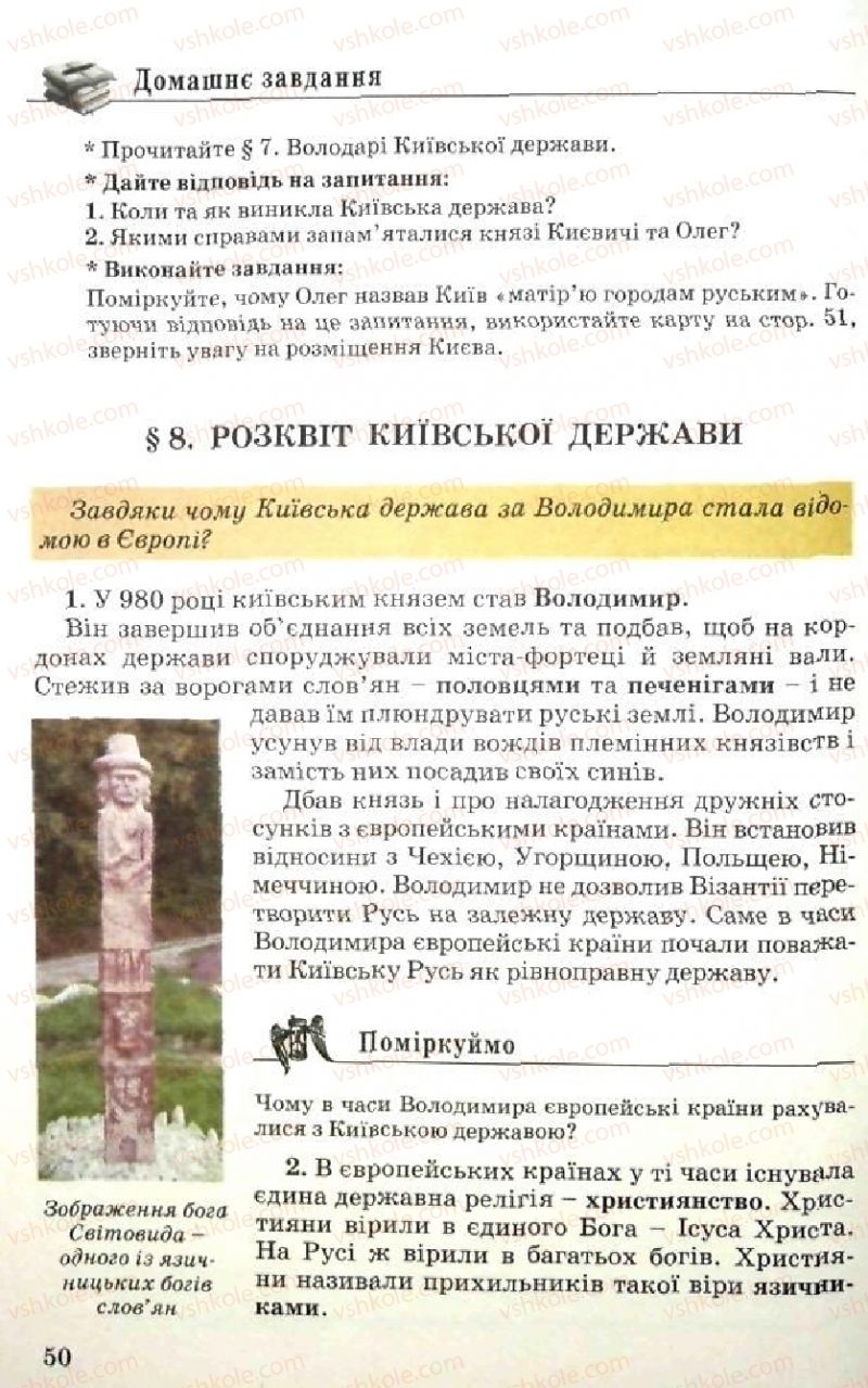Страница 50 | Підручник Історія України 5 клас В.О. Мисан 2010 Вступ до історії