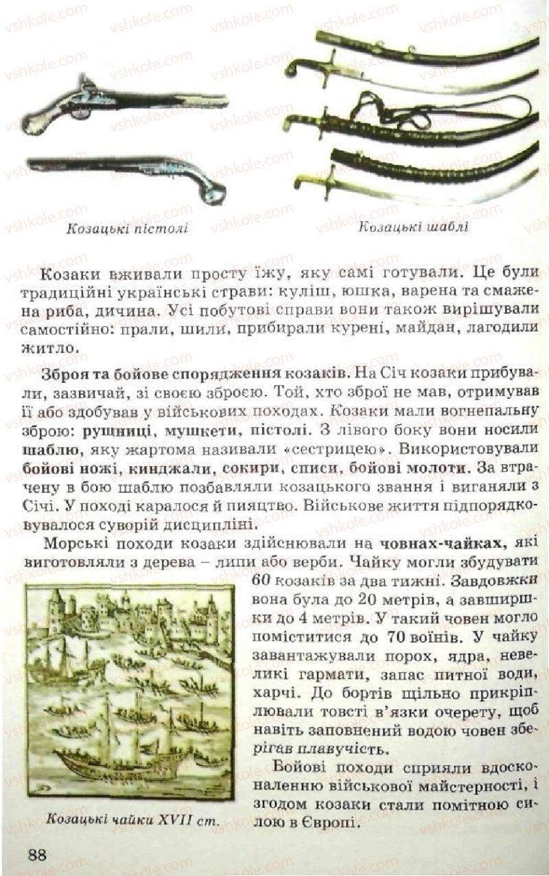Страница 88 | Підручник Історія України 5 клас В.О. Мисан 2010 Вступ до історії