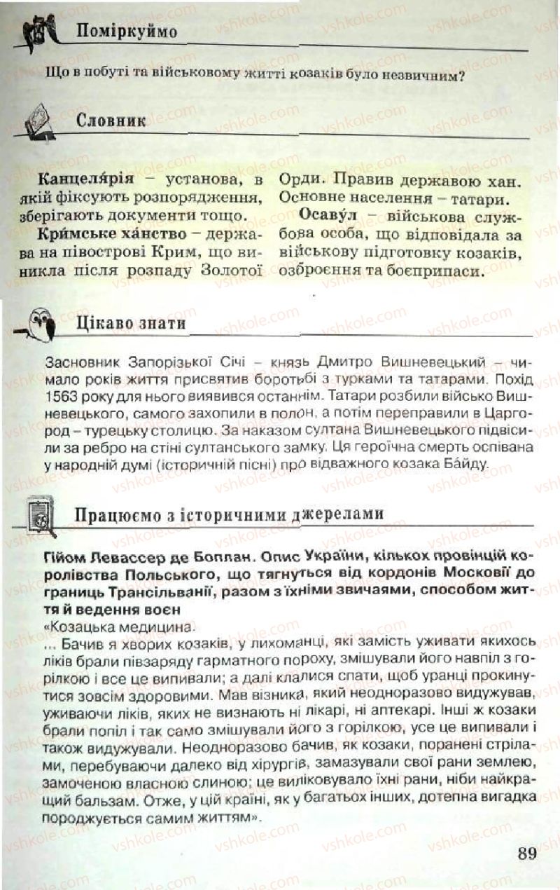 Страница 89 | Підручник Історія України 5 клас В.О. Мисан 2010 Вступ до історії